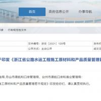 12月1日起實施！浙江砂石產(chǎn)品質量有問題將溯源追責