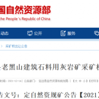 【17年】合計新增年產能1800萬噸！安徽兩宗儲量超億噸砂石礦啟動出讓