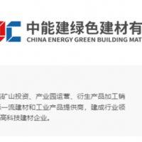 又一巨頭！2023年400億！中國能建擴建砂石骨料業務板塊