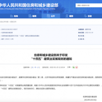 住建部：建立綠色建造產業鏈！2035年中國建筑業邁入智能建造世界強國行列