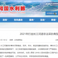 “三無”改裝、“隱形”采砂、新型“水老鼠” ……水利部公布7起非法采砂典型案例