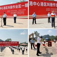 央地合作邁出新步伐，廣西崇左“泛珠三角”碼頭重大項目開工！
