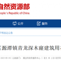 合計年產650萬方！廣東清遠連出2宗砂石礦 總儲量超1.1億方