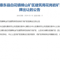 礦區用地存在爭議 廣東又有砂石礦中止出讓！