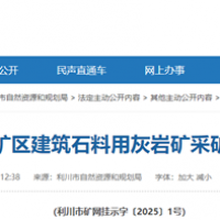 4.1元/噸！湖北當地城投子公司競得300萬噸/年砂石礦