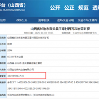 溢價率高達387139%！山西一石灰巖采礦權成功出讓